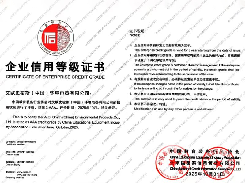 重磅喜讯 | A.O.史密斯获评教育装备行业最高信用等级，我司携手品牌以卓越实力护航本地校园饮水安全