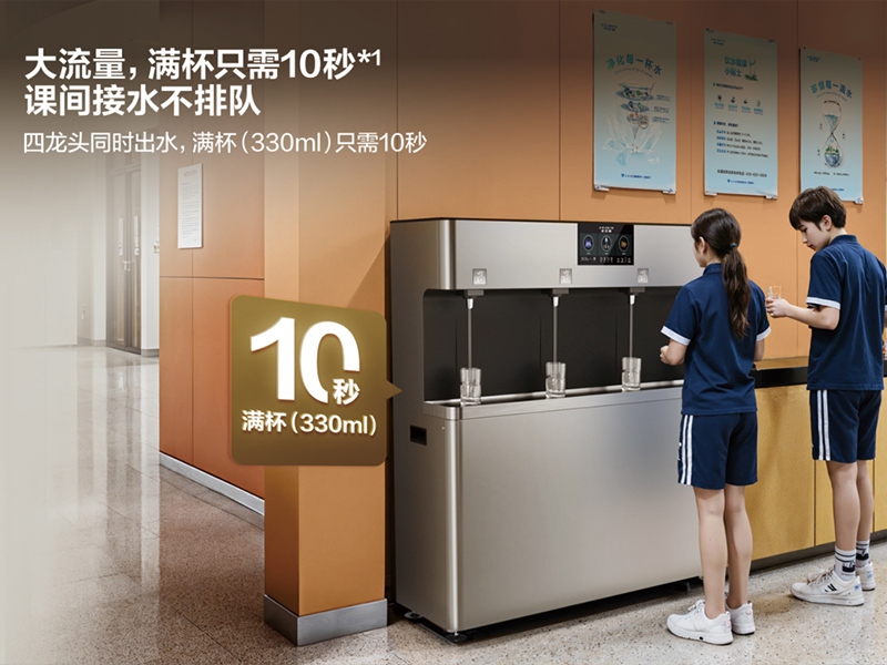 学校饮水安全解决方案