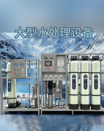 大型水处理设备